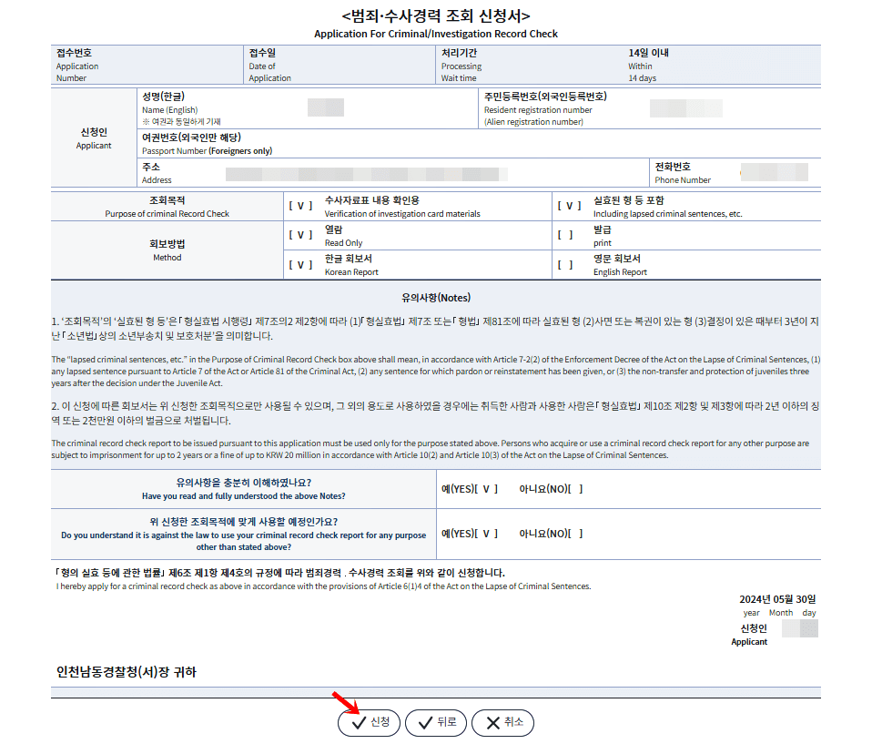 범죄경력회보서 발급 시스템 홈페이지.온라인 발급 방법안내