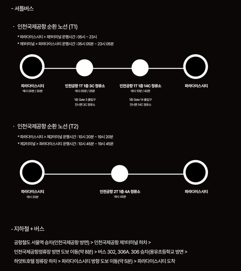 파라다이스시티 컬쳐파크 위치