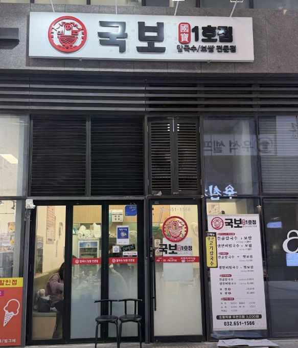 경기 부천(부천시청역) 한우 사골칼국수+국내산 보쌈 무한리필 맛집 | 2TV 생생정보 방송 나온 국보1호점