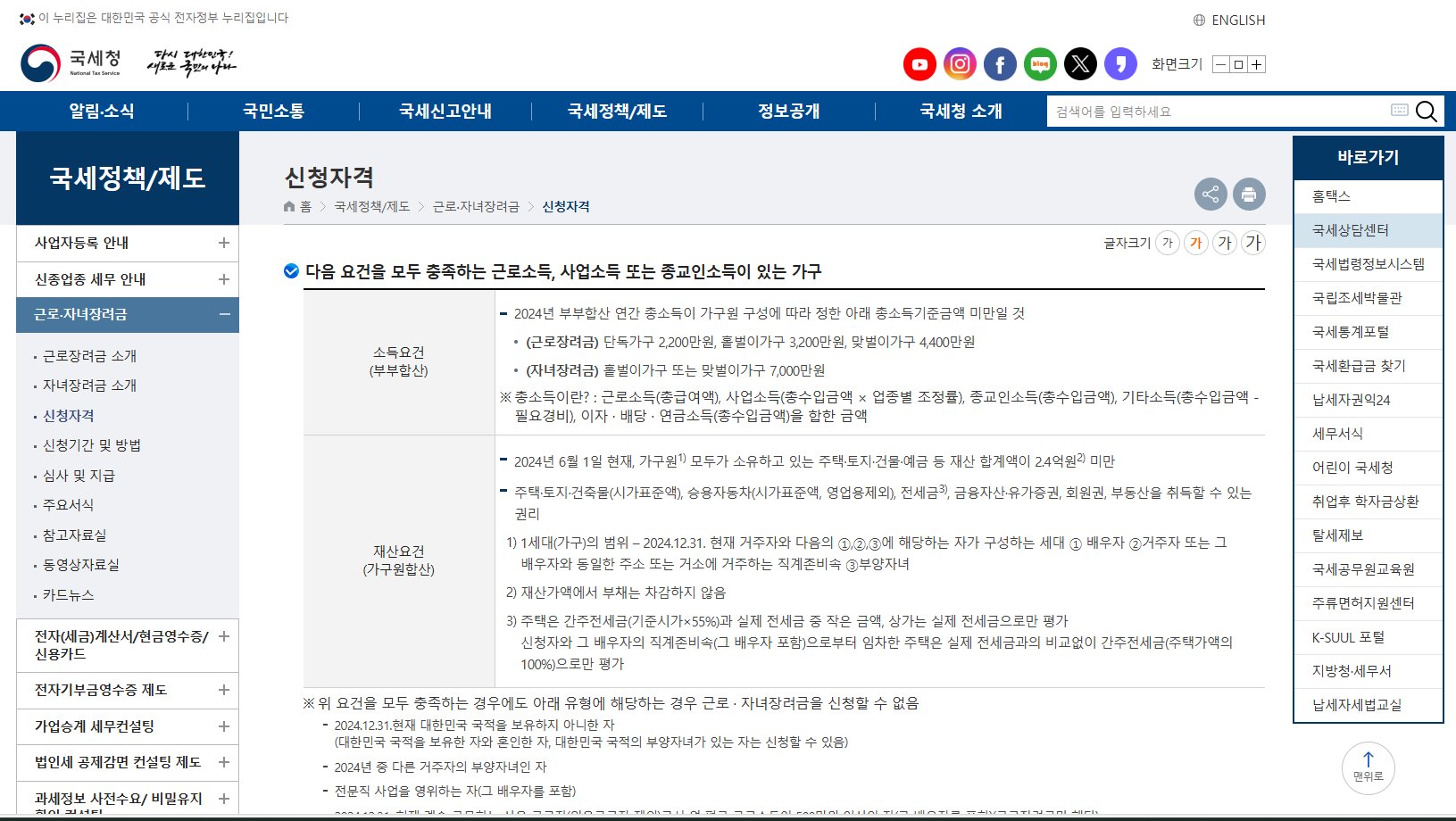 홈택스 근로장려금 신청 방법