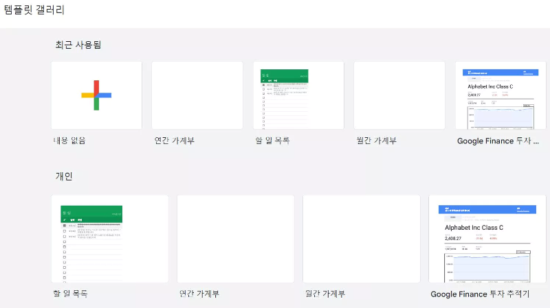 구글-sheets-템플릿