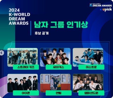 2024 케이 월드 드림 어워즈 라인업
