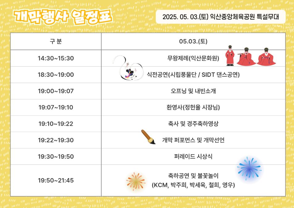 익산 서동축제 행사 일정