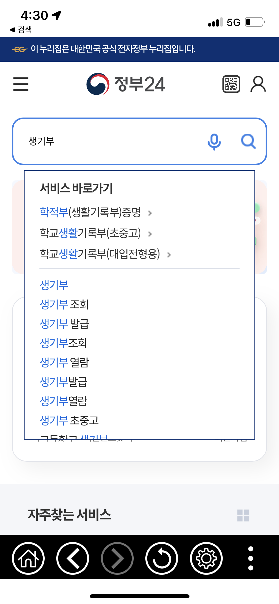 정부24 생기부 모바일 조회 - 생기부 조회