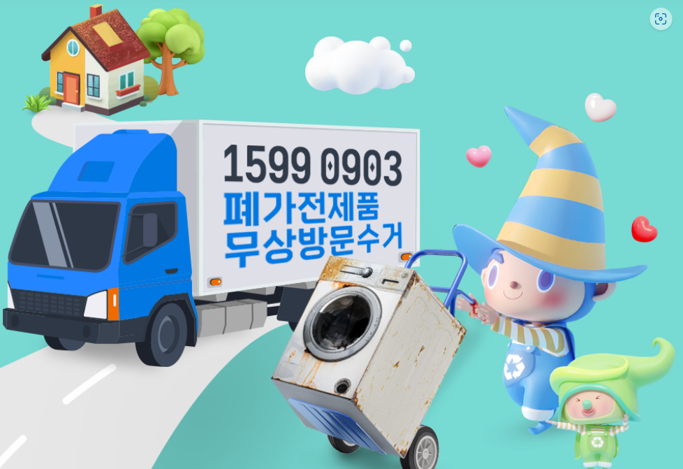 폐가전무료수건 홍보 포스터