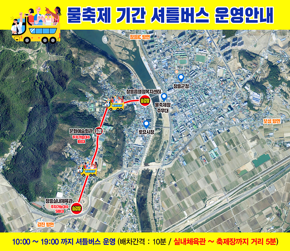 장흥물축제