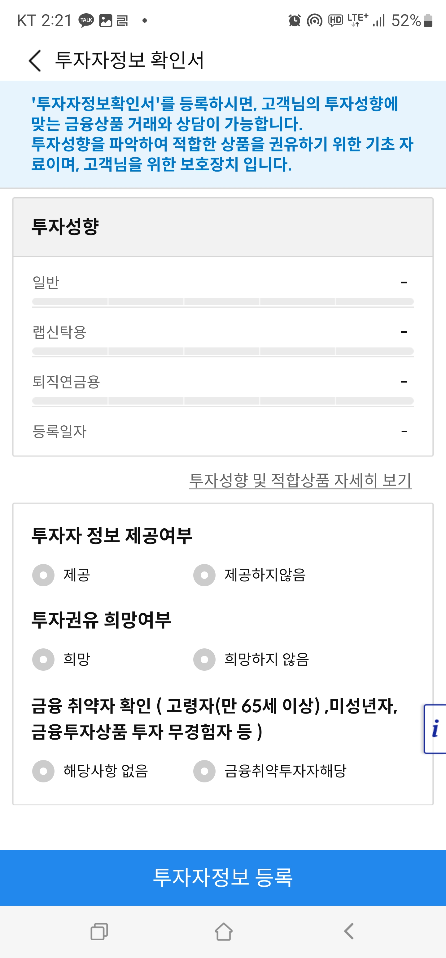 투자자정보확인서-작성