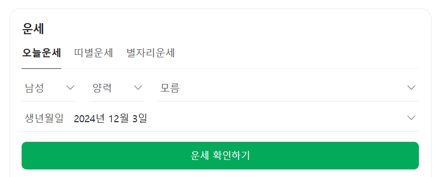 2025년 신년운세 무료보기 사이트 BEST7