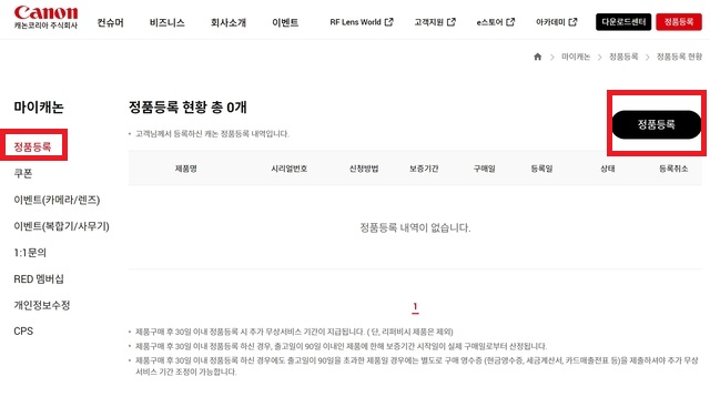 정품등록현황