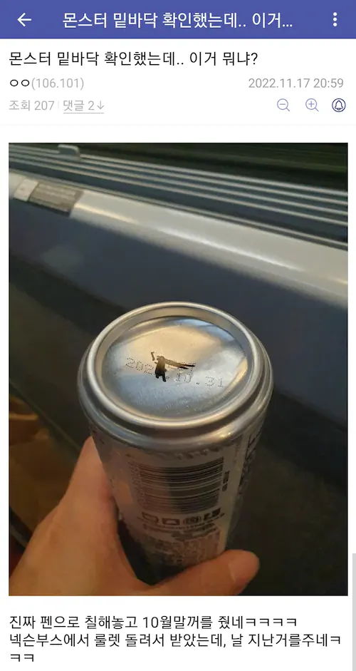 지스타 넥슨 몬스터 에너지 음료 유통기한 지남