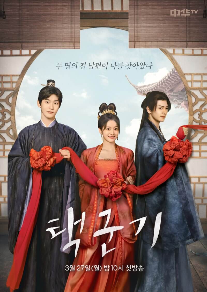 택군기