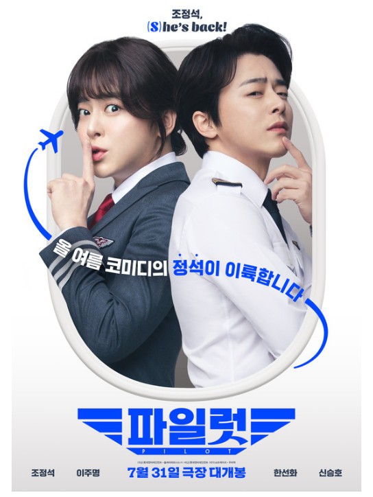 천만 영화 파묘 기록 넘어선 7월31일 개봉 조정석 주연 최신영화 파일럿