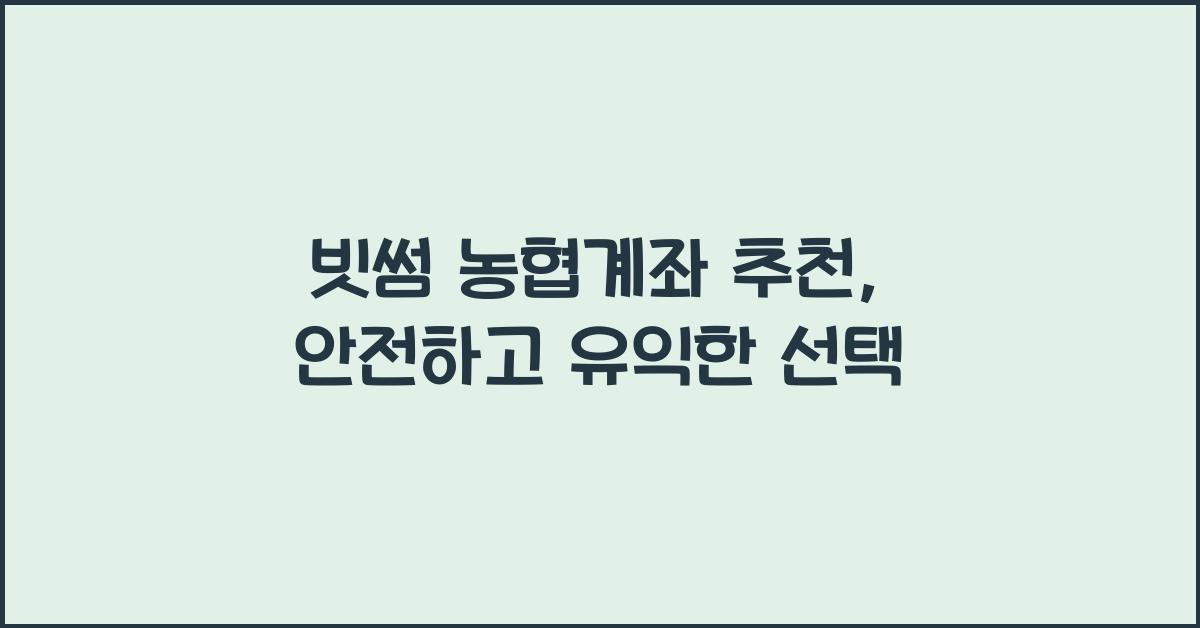 빗썸 농협계좌 추천