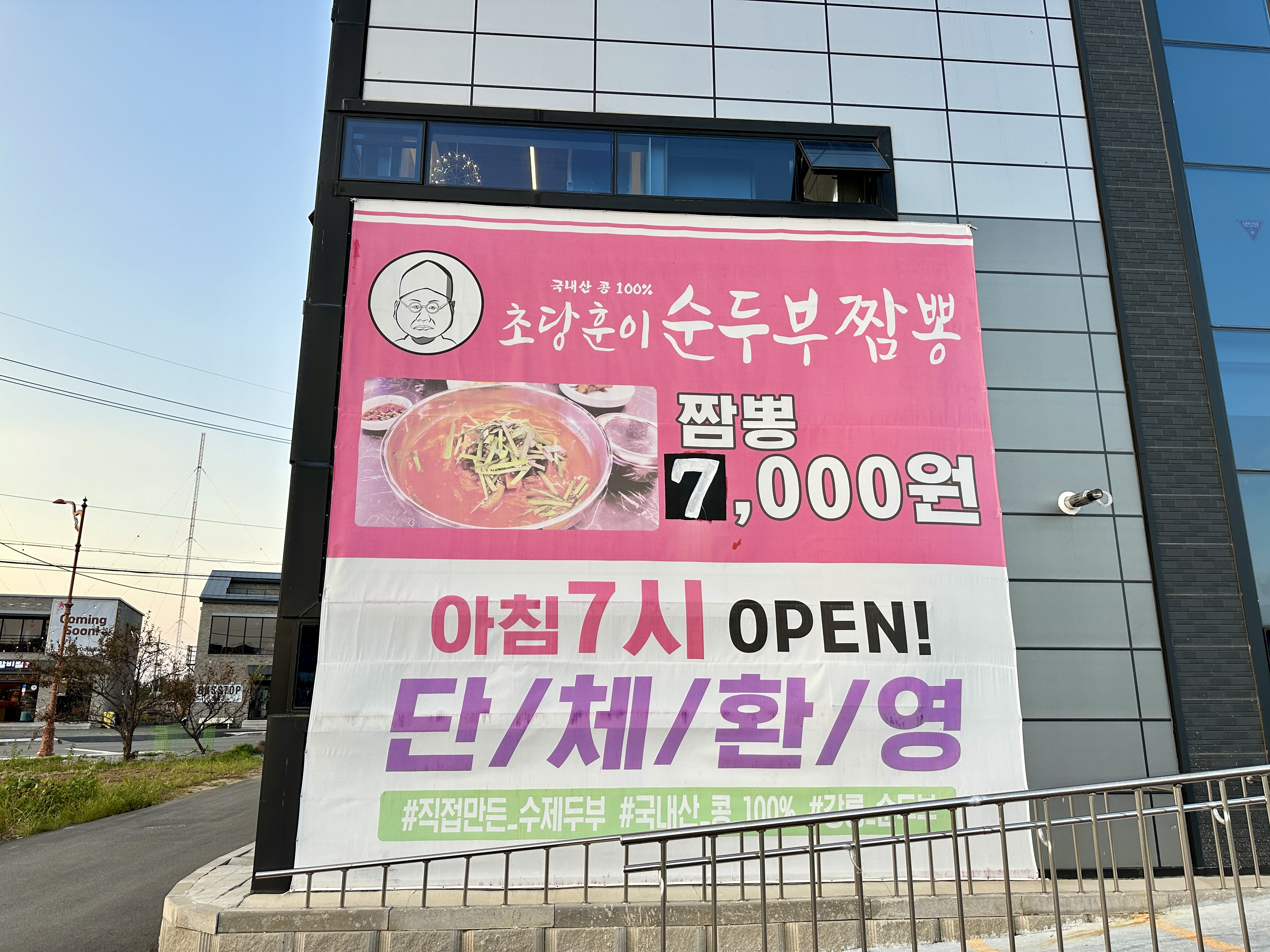 아침 7시 오픈 강릉 아침식사 가능식당