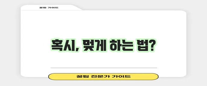 가슴 두근거림 증상 대처법 꼭 알아두세요!