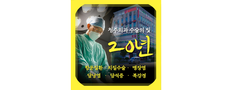 청주 서원구 항문외과