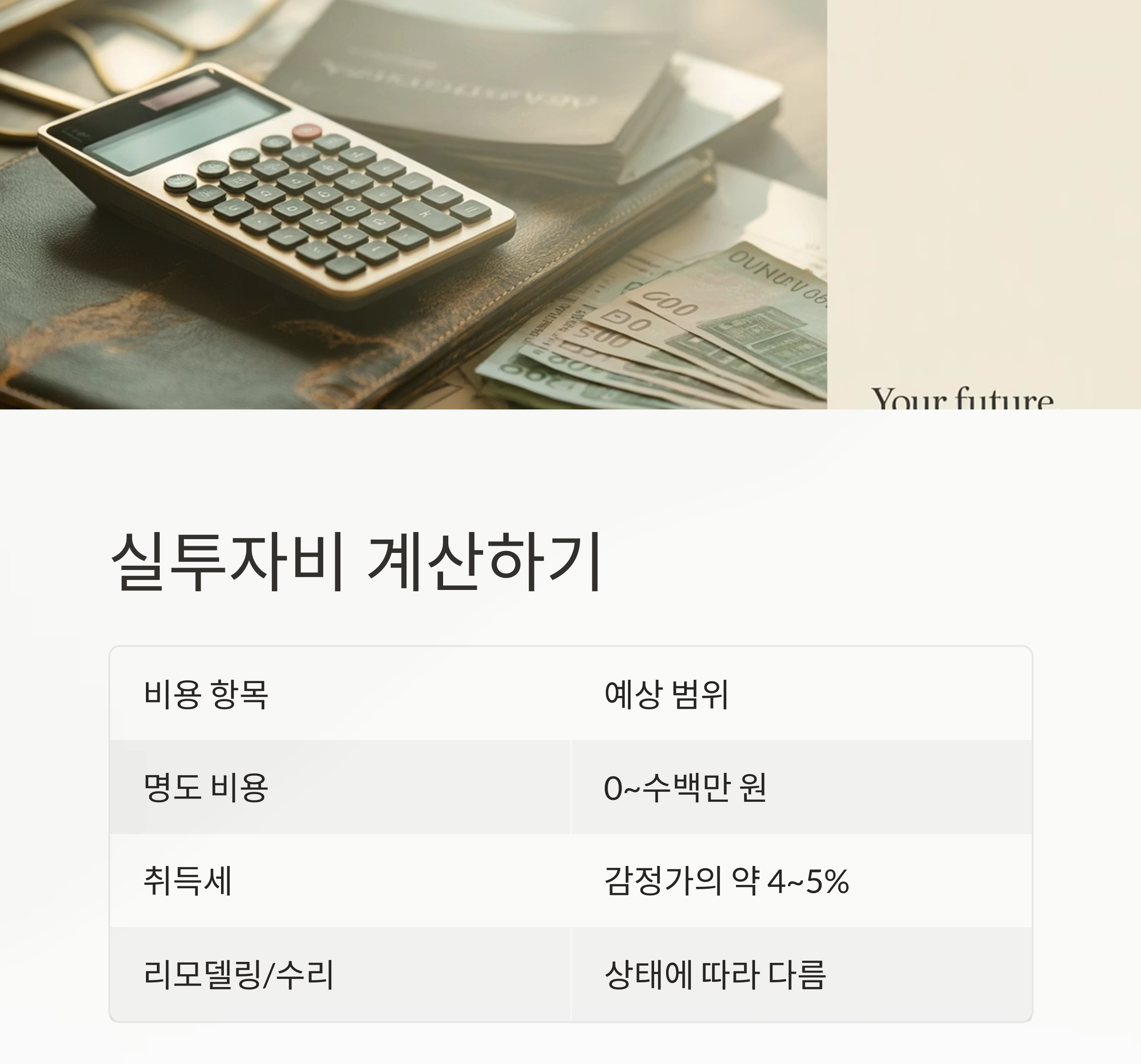 경매 초보도 쉽게 이해하는 부동산 경매 물건 보는 법