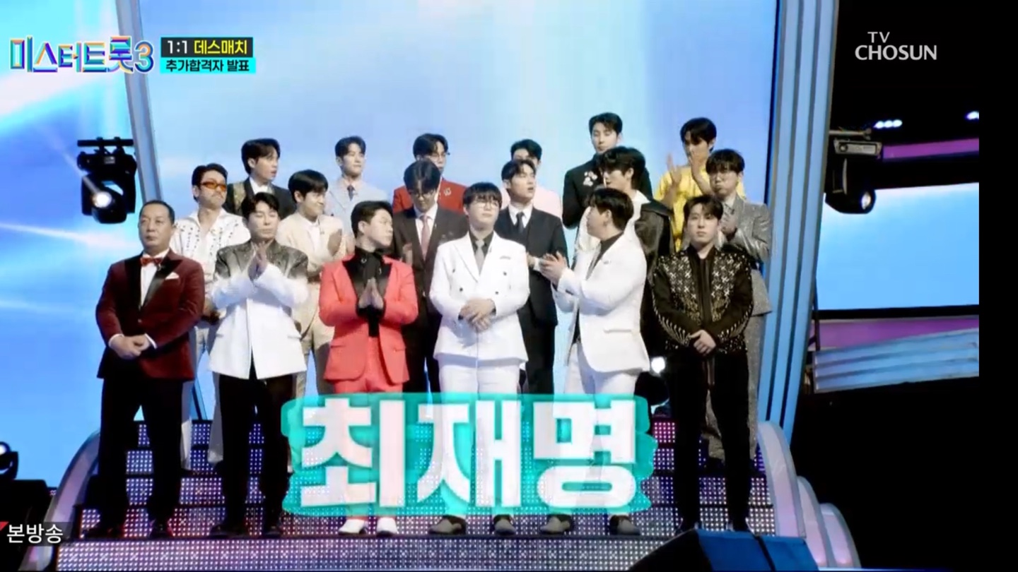 미스터트롯3 1대1 데스매치 결과