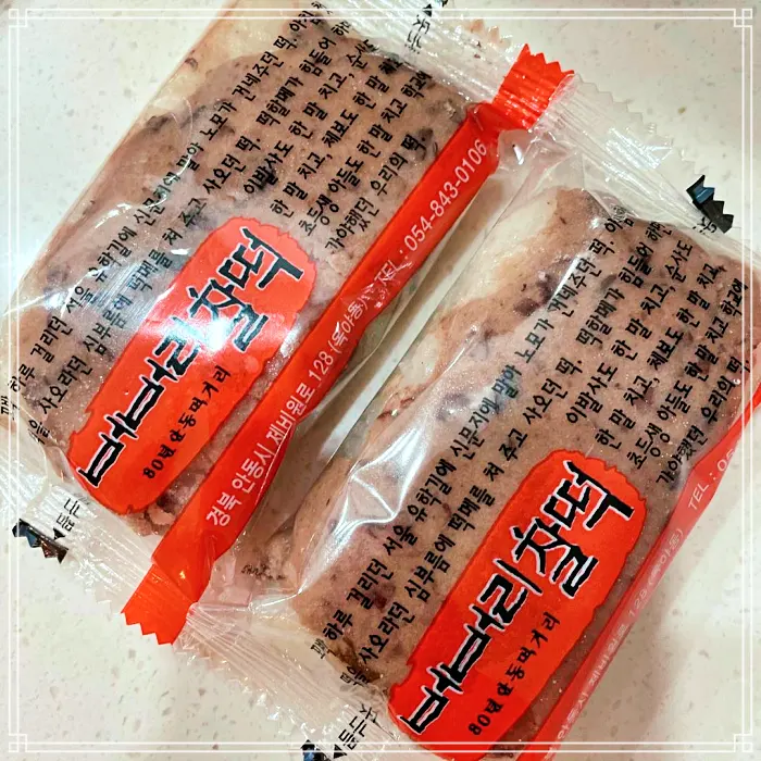 경북 안동 맛집 80년 전통 노포 떡집, 온라인 전화 택배 주문 버버리 찰떡