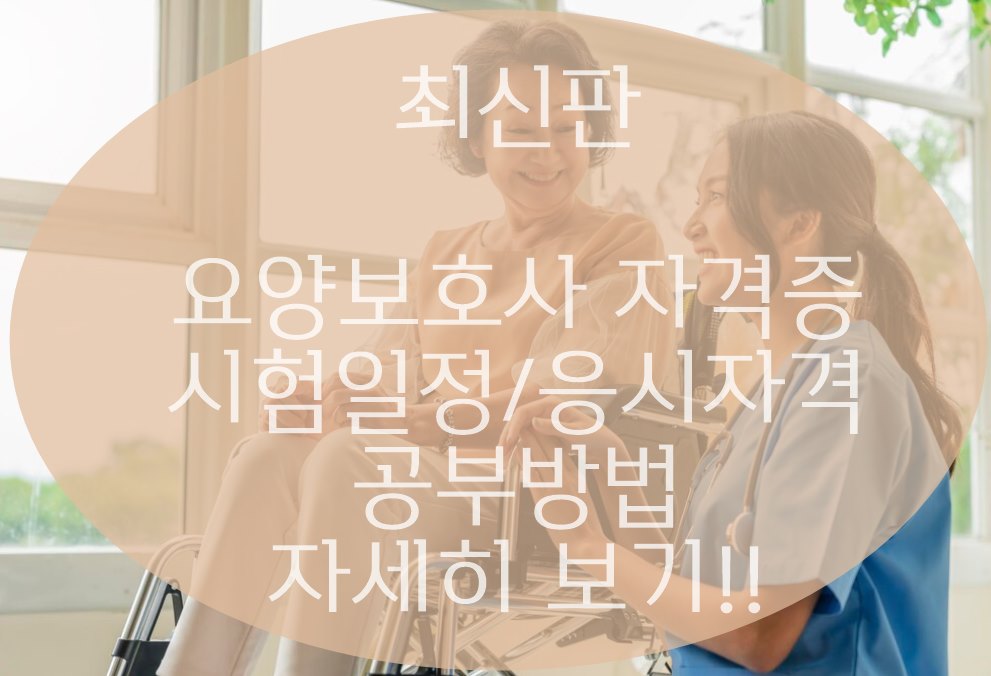 요양보호사란?