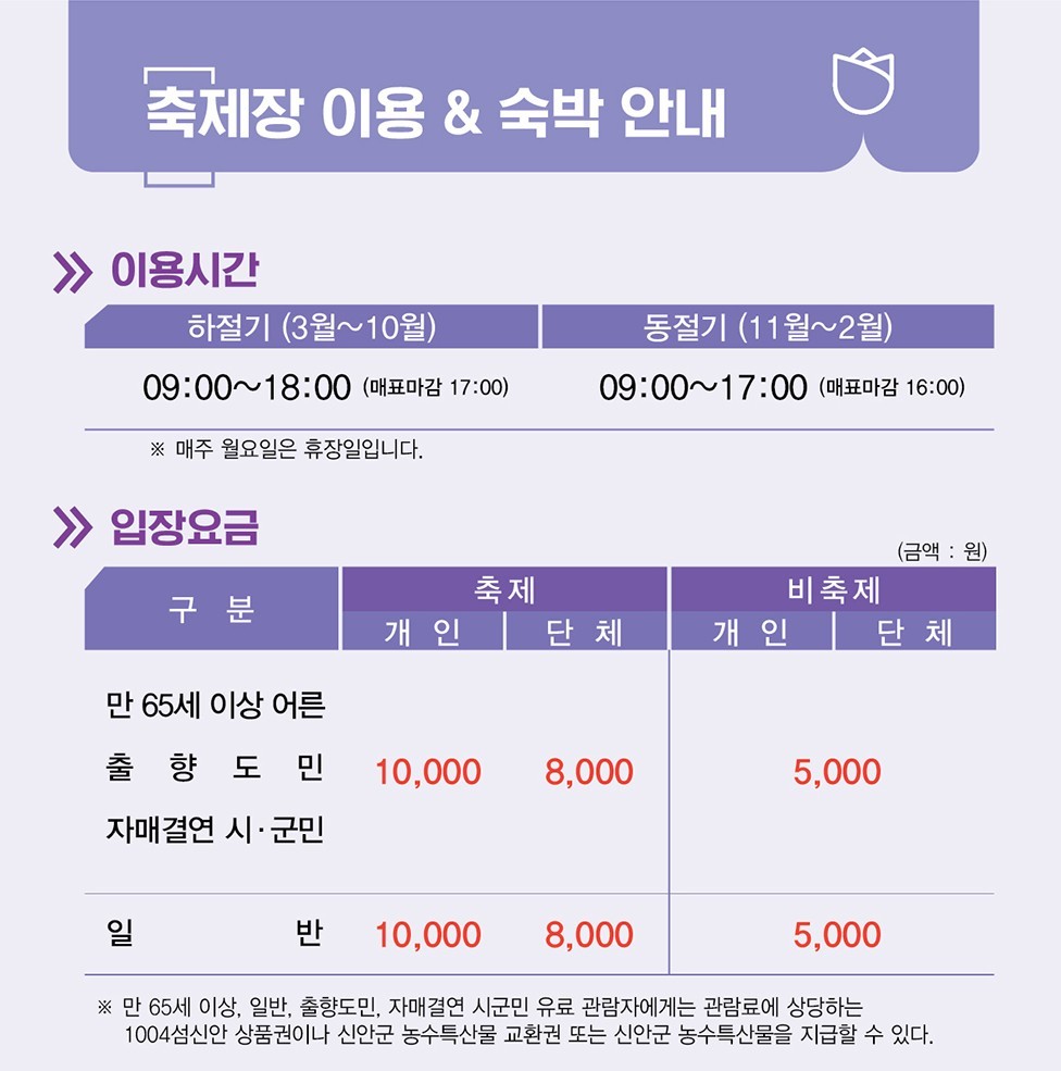 튤립축제