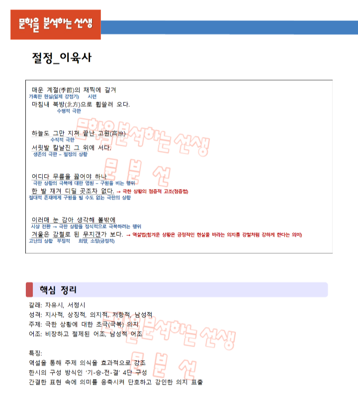 이육사-절정-해설