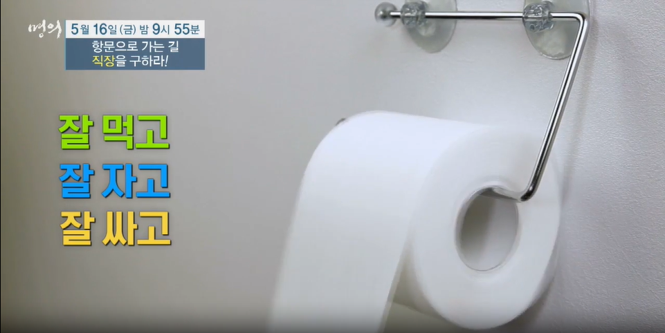 명의-항문으로 가는길&amp;#44; 직장을 구하라