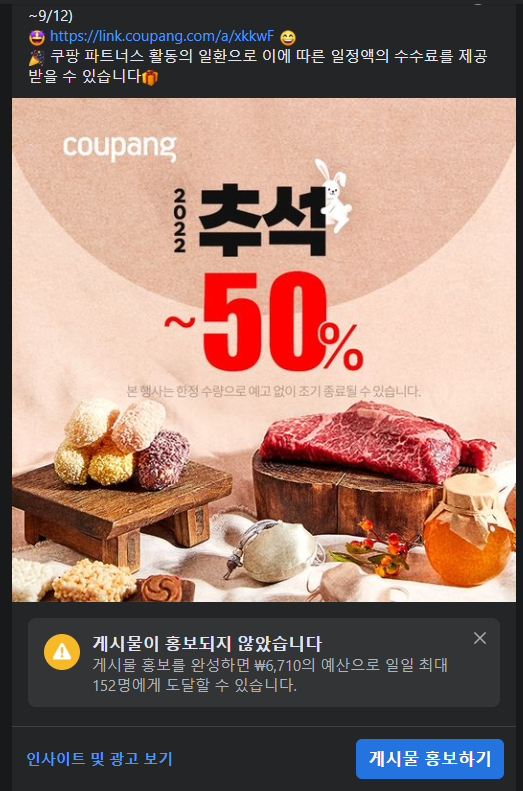 게시물 인사이트 및 광고 보기 또는 게시물 홍보하기 버튼 확인 사진