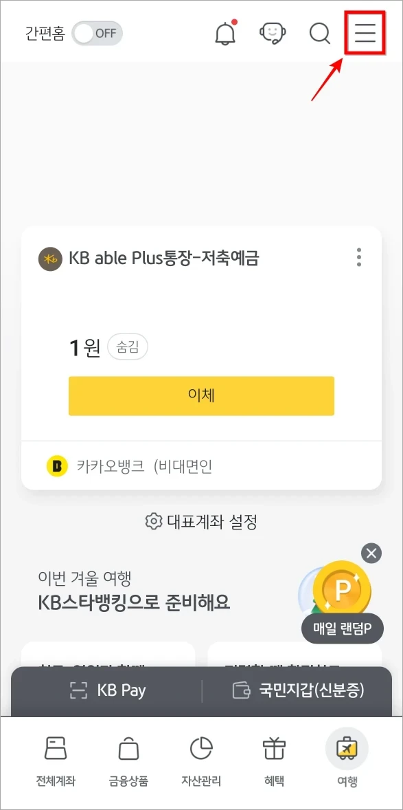 KB스타뱅킹 앱 화면 상단의 [&equiv;] 버튼을 선택