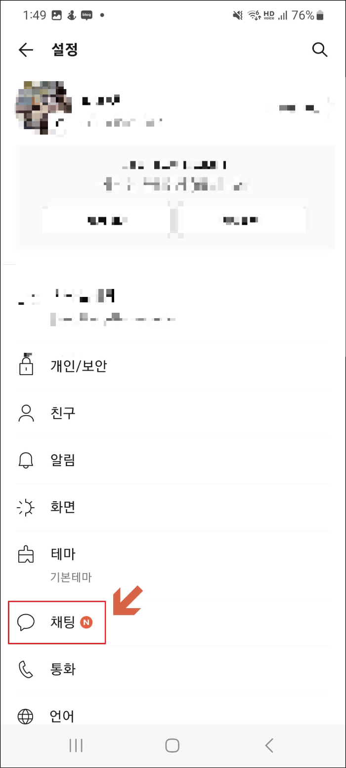 오픈채팅방 분리 방법