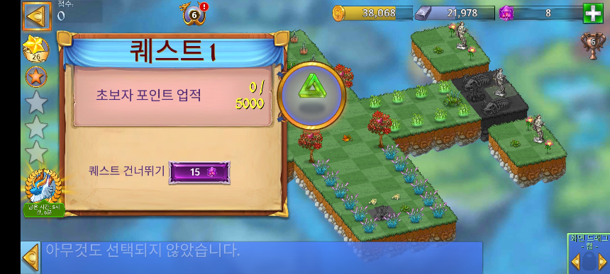 비밀 스테이지: 정상 분지 퀘스트 1