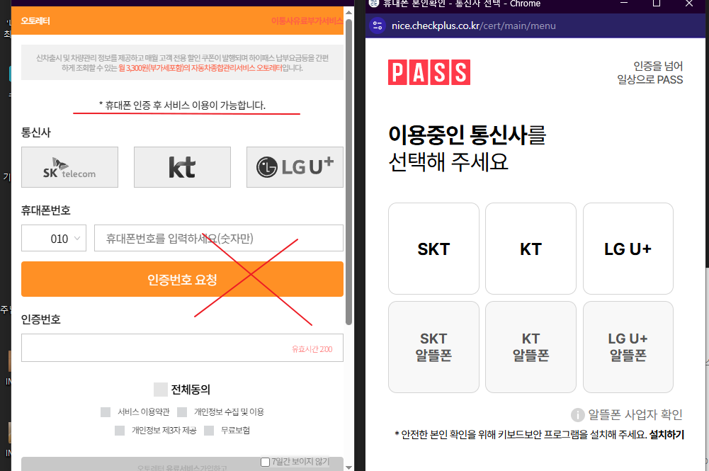 오토레터 본인인증 팝업주의