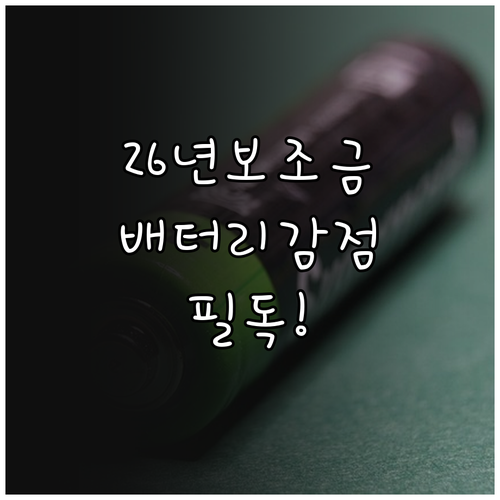 2026 전기차 보조금 산정 방식 배..