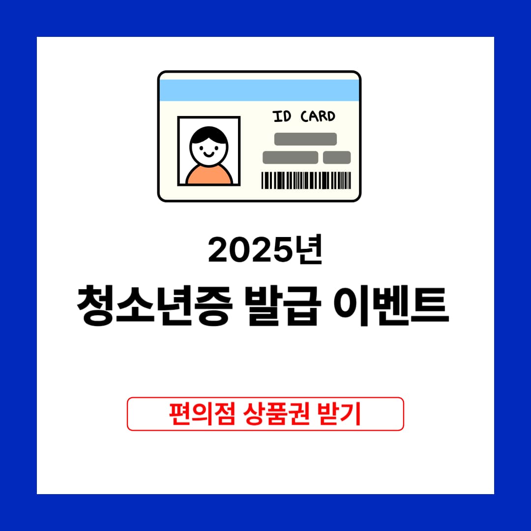 청소년증 발급