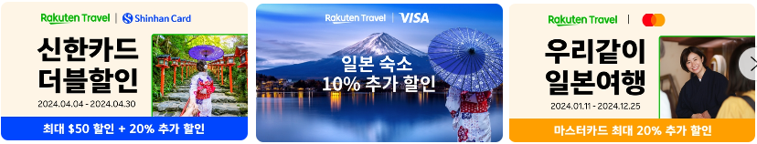라쿠텐 트래블 5월 할인코드 일본숙소 + 후쿠오카 다다미방 숙소추천