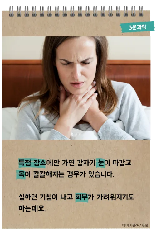 새집증후군 원인 제거 방법 포름알데히드 완전 가이드_3