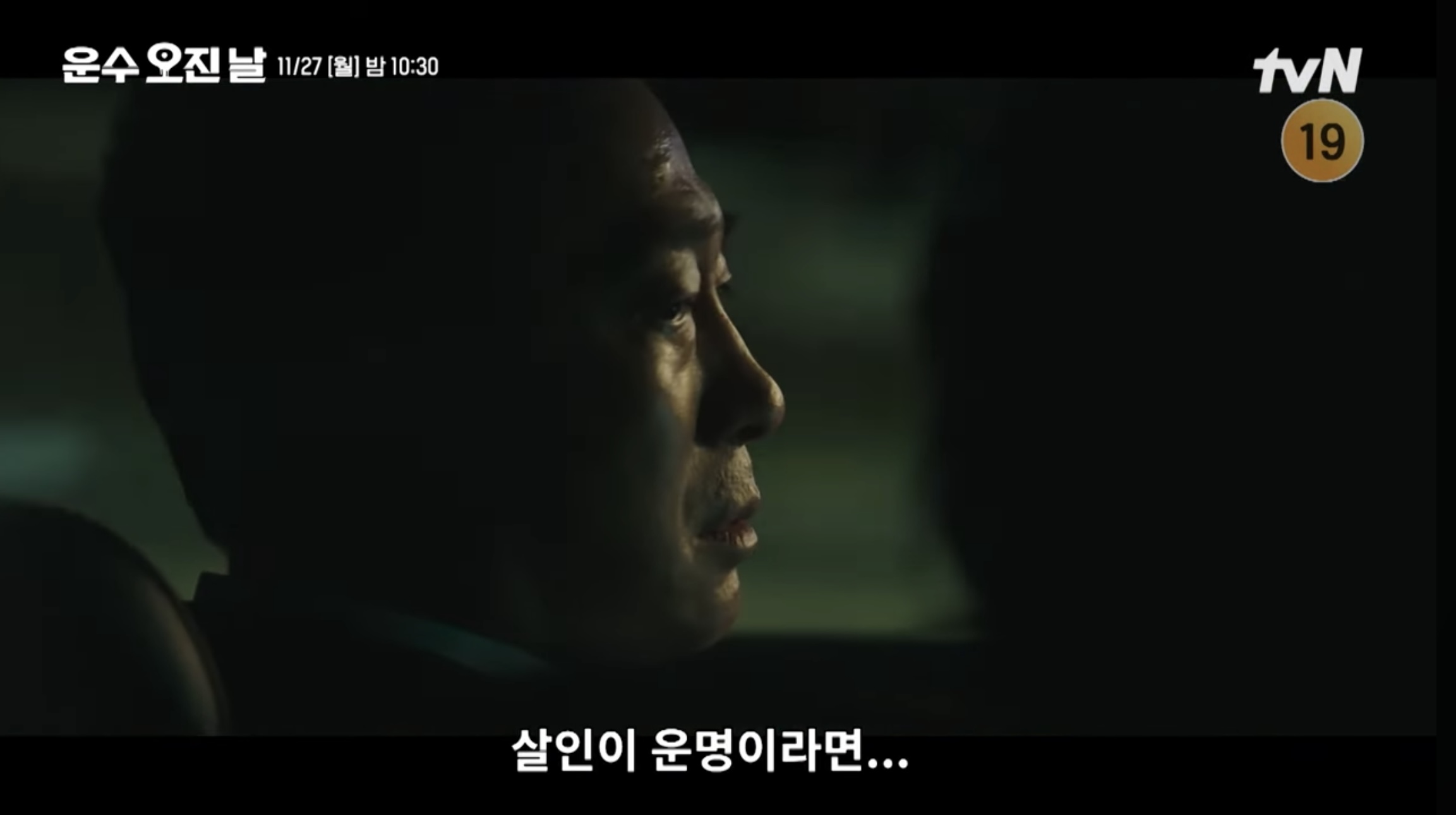 티빙 오리지널 드라마 운수 오진날 part1 5 6화 줄거리 part2 공개일