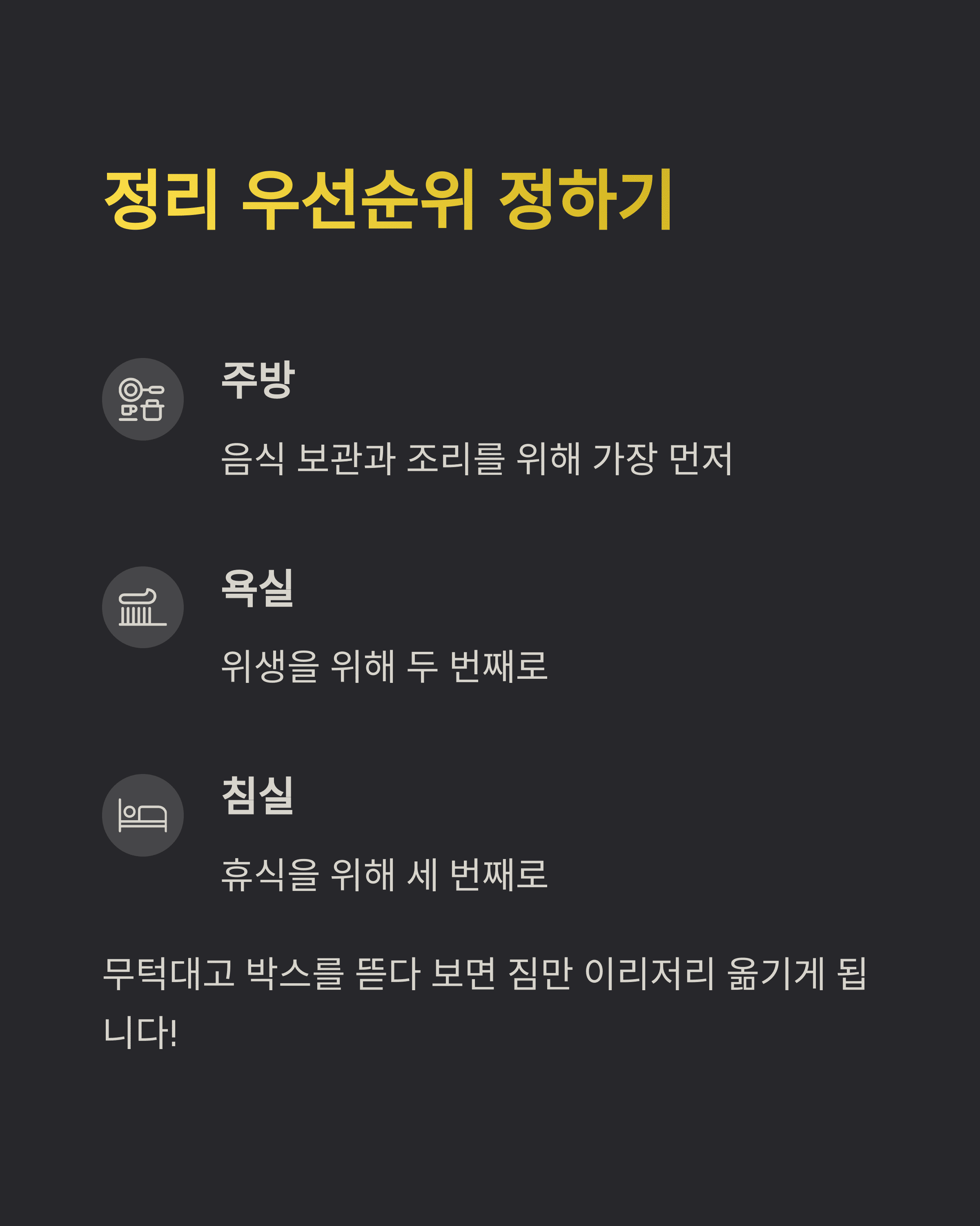 이사 후 빠르게 정리하는 꿀팁 10가지!!