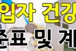 직장인가입자건강보험료계산방법보기