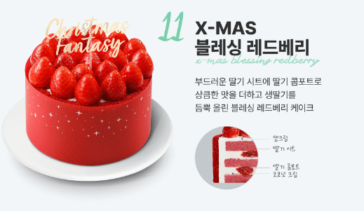 X-MAS 블레싱 레드베리 출처: 파바 공홈