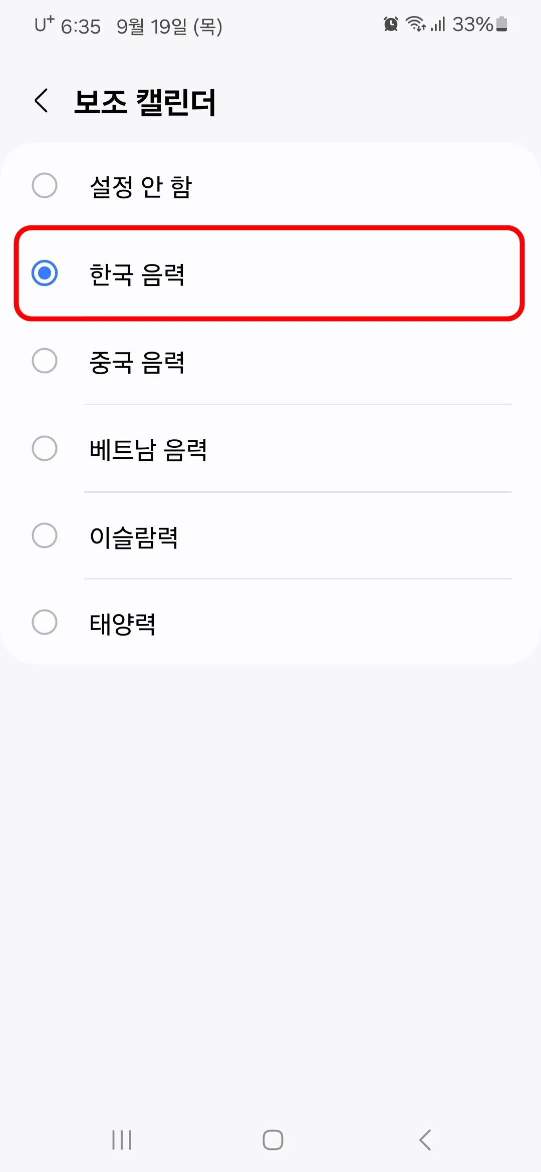 한국 음력