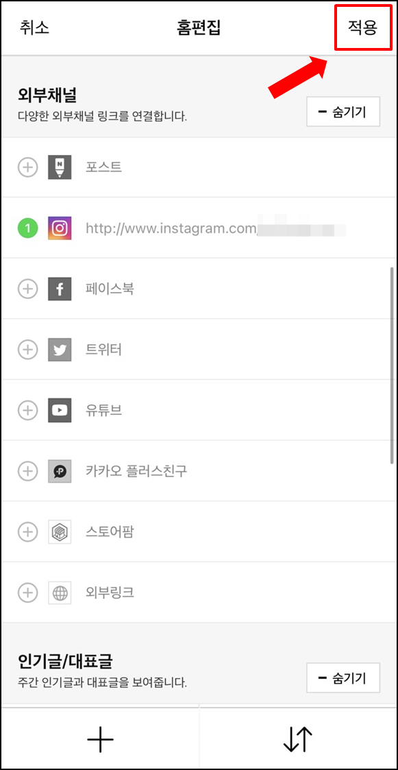 네이버블로그모바일-인스타그램연동