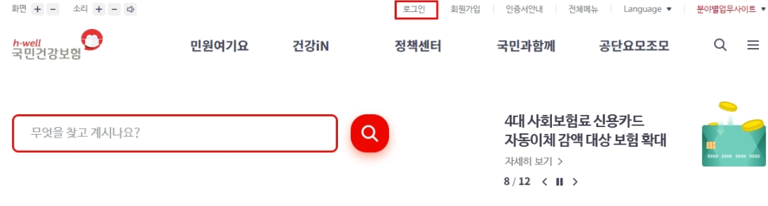 건강검진 대상자 조회 방법