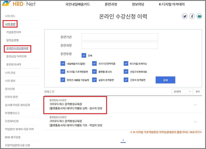 온라인수강신청이력-화면