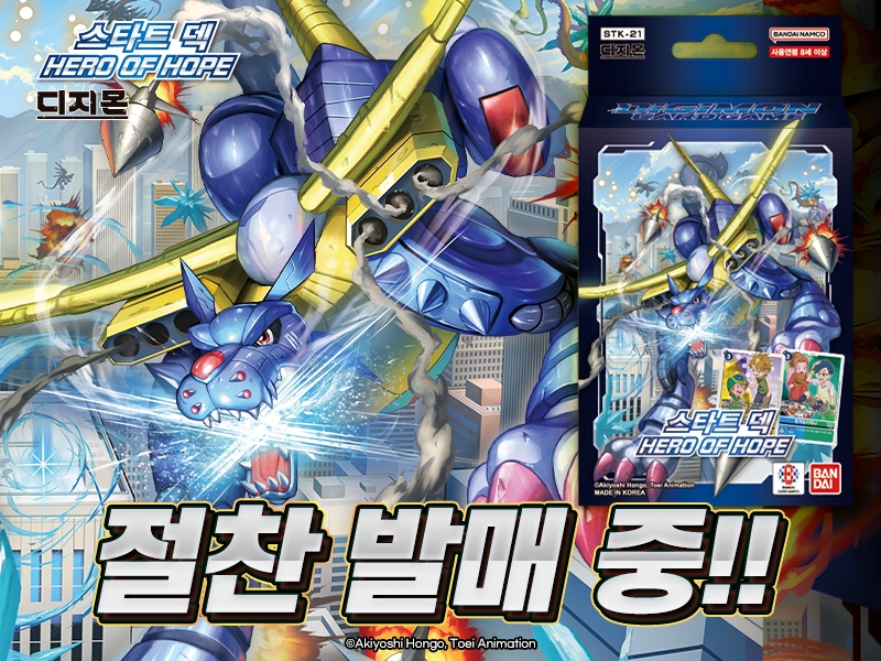 디지몬카드게임 스타트덱 ST-21 HERO OF HOPE 카드 리스트