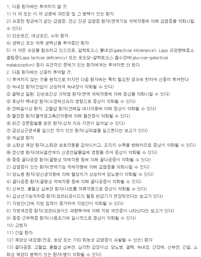 메치론정1mg-복용-주의사항