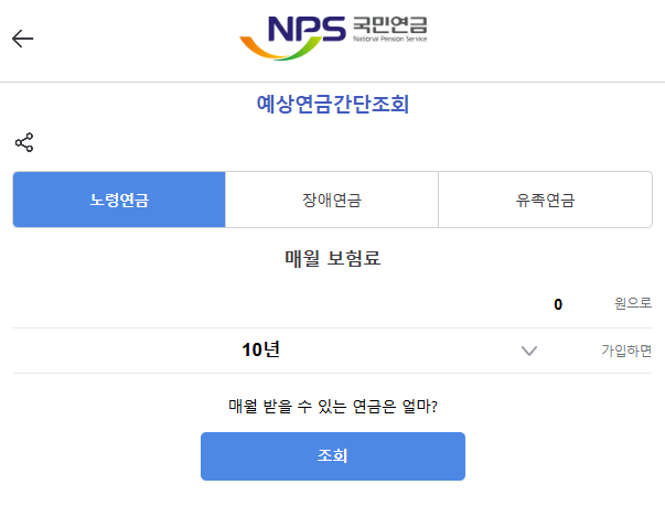예상연금 조회하기