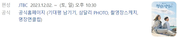 넷플릭스 드라마 추천 웰컴투 삼달리