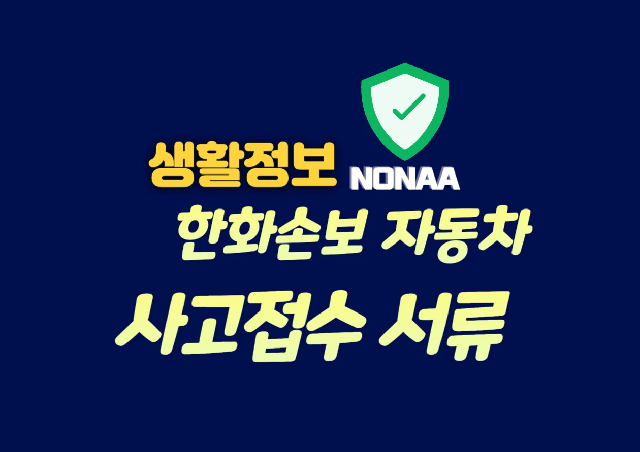 한화손해보험 다이렉트 자동차보험