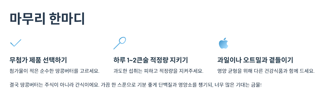 마무리 한마디